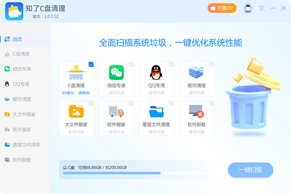 垃圾清理 C盘清理