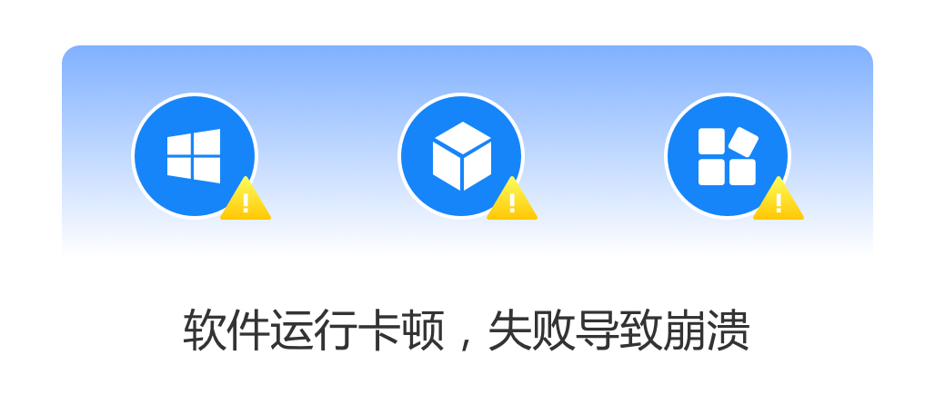 软件运行失败 闪退崩溃