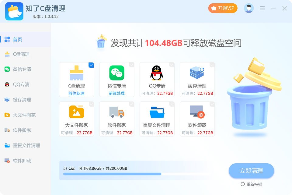 垃圾清理 C盘清理