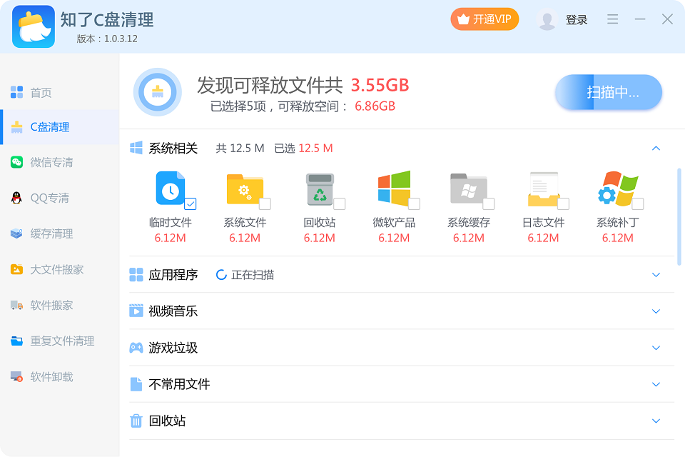 垃圾清理 C盘清理