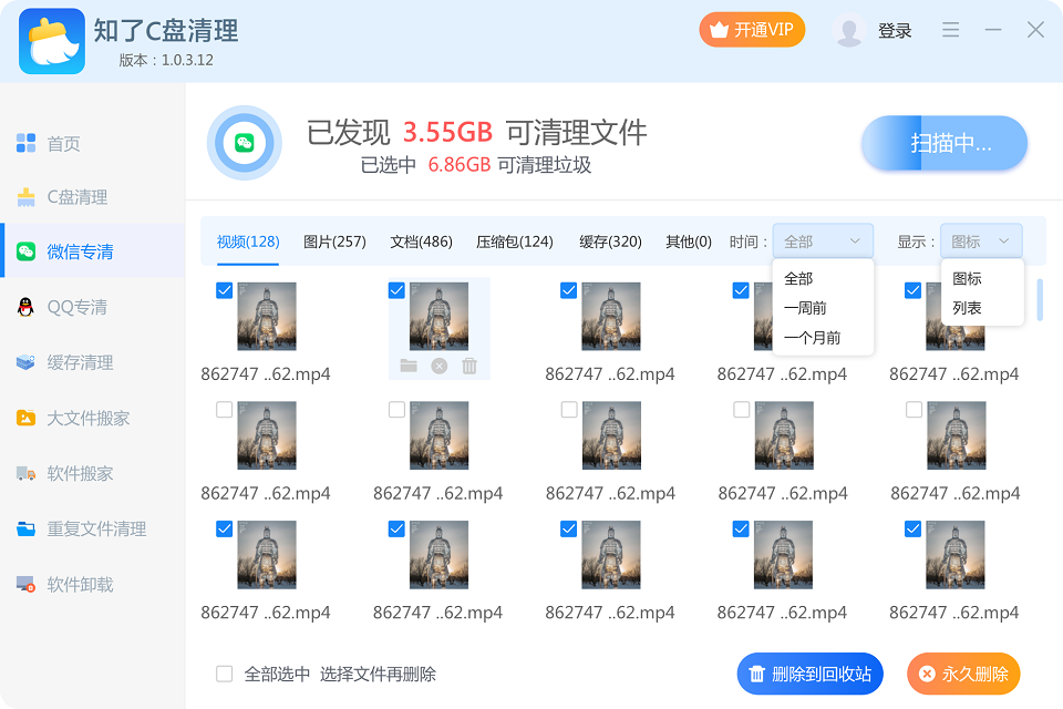 垃圾清理 C盘清理