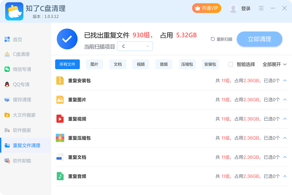 垃圾清理 C盘清理